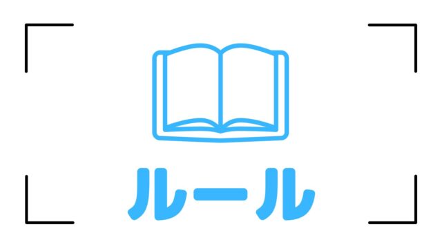 ピックルボールのルール、決まり事を解説